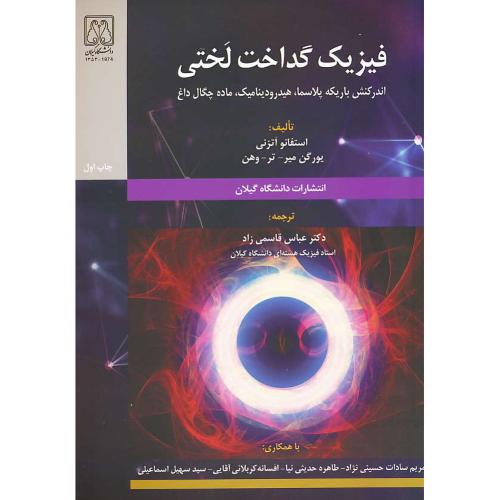 فیزیک گداخت لختی/اندرکنش باریکه پلاسما، هیدرودینامیک، ماده چگال داغ (ج1و2)