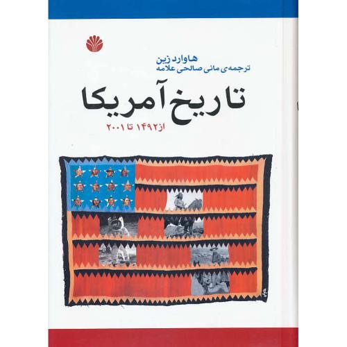 تاریخ آمریکا / از 1492 تا 2001 / زین / صالحی علامه / اختران