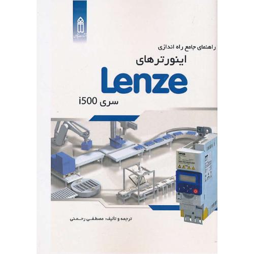 راهنمای جامع راه اندازی اینورترهای LENZE سری I500 / قدیس