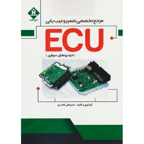 مرجع تخصصی تعمیر و عیب یابی ECU (خودروهای سواری) باCD