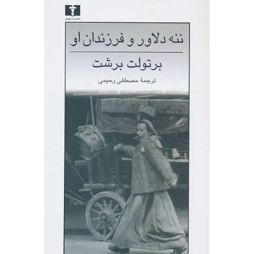 ننه دلاور و فرزندان او / گزارش جنگ های سی ساله / نمایشنامه