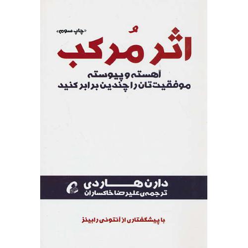 اثر مرکب / هاردی / خاکساران / آموخته