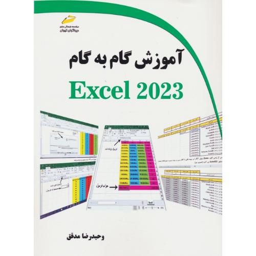 آموزش گام به گام EXCEL 2023 / مدقق / دیباگران