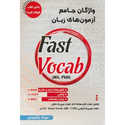 FAST VOCAB/واژگان جامع آزمون های زبان/ارشد و دکتری، آیلتس، وزارت بهداشت