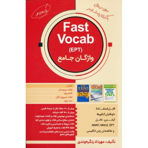 FAST VOCAB / EPT / واژگان جامع / زنگیه وندی / جنگل