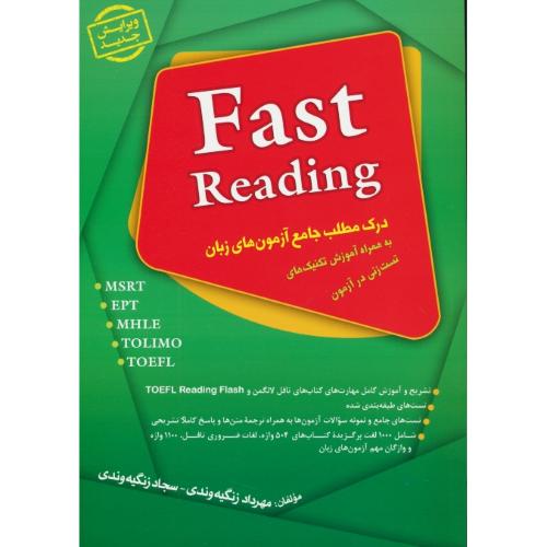 FAST READING / درک مطلب جامع آزمون های زبان / MSRT,EPT,MHLE,TOLIMO,TOEFL