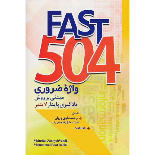 FAST 504 واژه ضروری / زنگیه وندی / جنگل