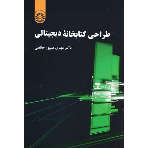 طراحی کتابخانه دیجیتالی / علیپورحافظی / 2241