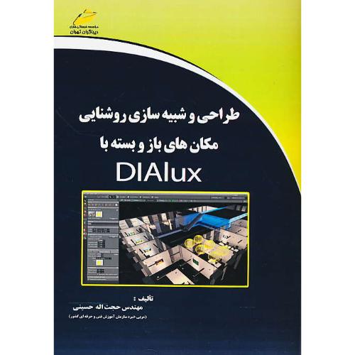 طراحی و شبیه سازی روشنایی مکان های باز و بسته با DIALUX/دیباگران