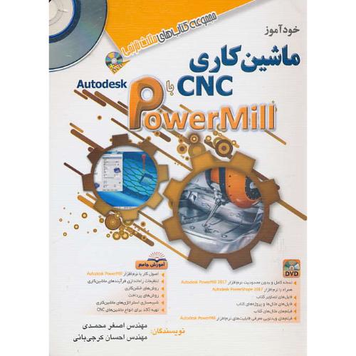 خودآموز ماشین کاری CNC با POWERMILL / باDVD / مثلث نارنجی