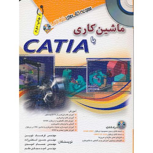 ماشین کاری با CATIA / باDVD / مثلث نارنجی