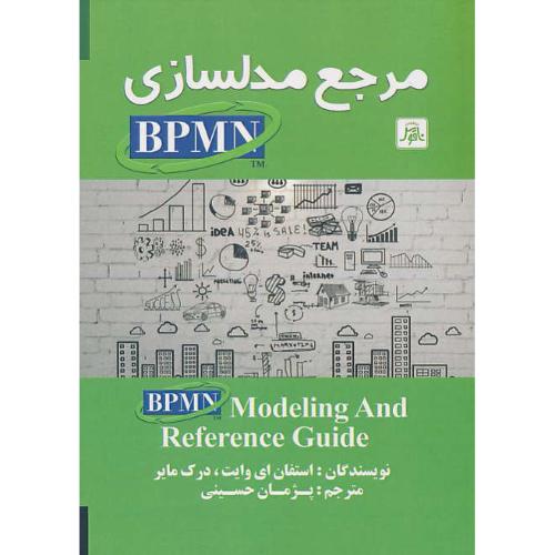 مرجع مدلسازی BPMN / وایت / حسینی / ناقوس