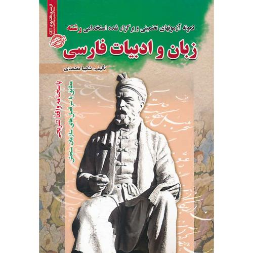 نمونه آزمونهای تضمینی استخدامی زبان و ادبیات فارسی / رویای سبز