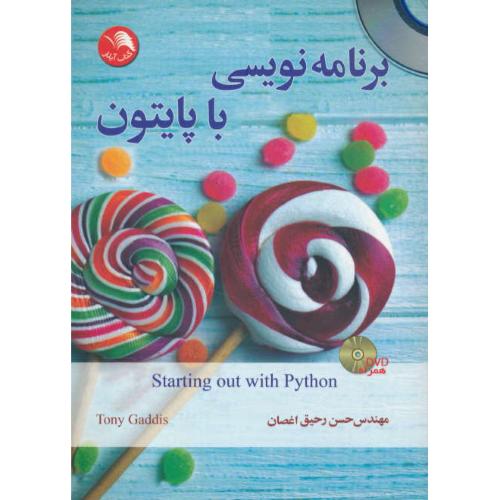 برنامه نویسی با پایتون PYTHON / باDVD / گادیس / رحیق اغصان / آیلار