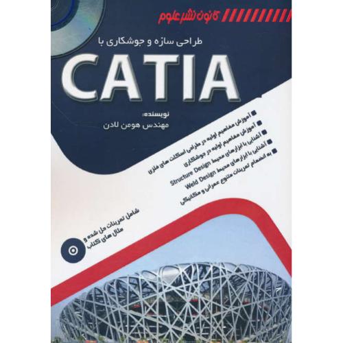 طراحی سازه و جوشکاری با CATIA / باDVD / کانون نشر علوم