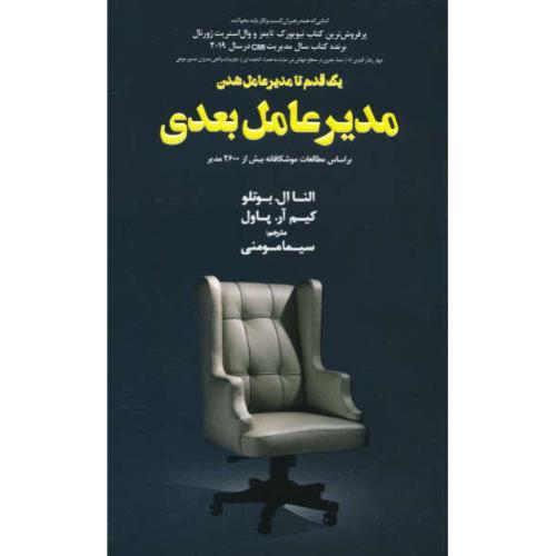 مدیرعامل بعدی / یک قدم تا مدیرعامل شدن / براساس مطالعات موشکافانه بیش از 2600 مدیر