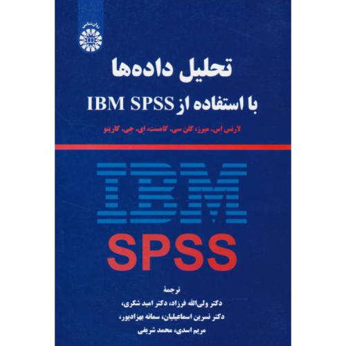 تحلیل داده ها با استفاده از  IBM SPSS  / میرز / فرزاد / 2274