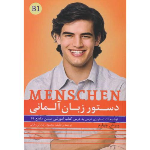 دستور زبان آلمانی MENSCHEN B1 / ولی خانی / ویرایش 4