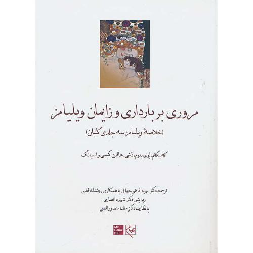 مروری بر بارداری و زایمان ویلیامز/خلاصه ویلیامز سه جلدی گلبان/ویراست25