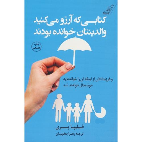 کتابی که آرزو می کنید والدینتان خوانده بودند/پری/یعقوبیان/کوله پشتی