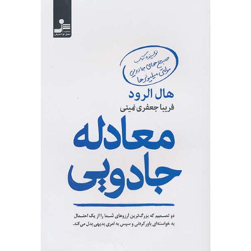 معادله جادویی / الرود / جعفری نمینی / نسل نواندیش