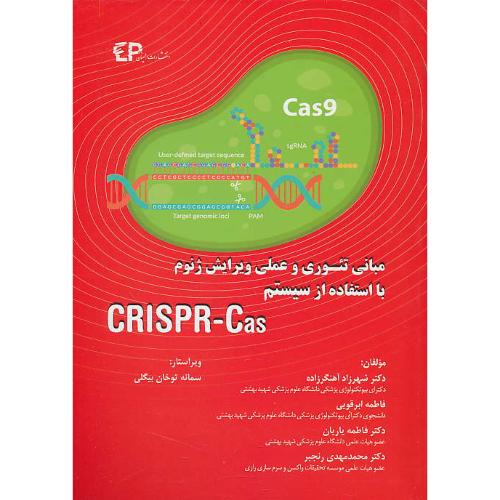 مبانی تئوری و عملی ویرایش ژنوم با استفاده از سیستم CRISPR-CAS