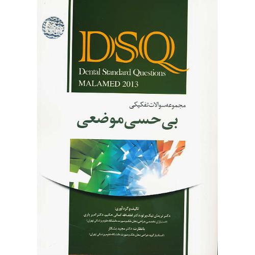 مجموعه سوالات تفکیکی بی حسی موضعی DSQ / مالامد 2013