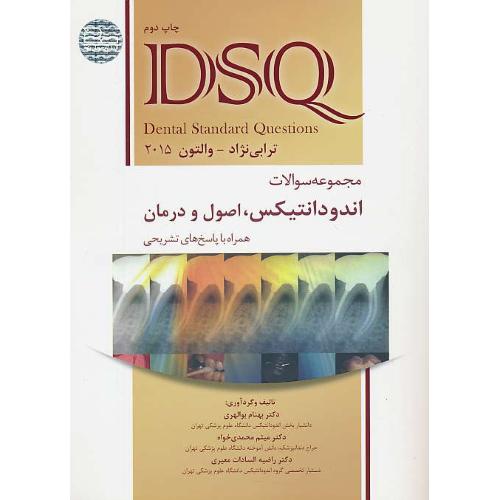 مجموعه سوالات اندودانتیکس DSQ / اصول و درمان /ترابی نژاد/والتون 2015