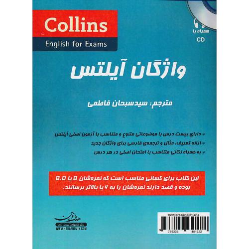 واژگان آیلتس / VOCABULARY FOR IELTS / باCD / ویلیامز / سبحانی