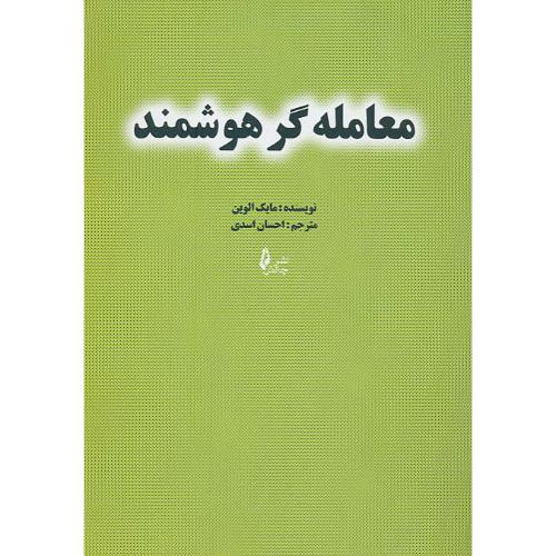 معامله گر هوشمند / الوین / اسدی / چالش