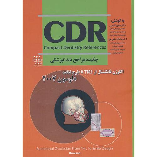 CDR اکلوژن فانکشنال از TMJ تا طرح لبخند/داوسون 2007/چکیده مراجع دندانپزشکی