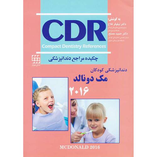 CDR دندانپزشکی کودکان /مک دونالد 2016/چکیده مراجع دندانپزشکی