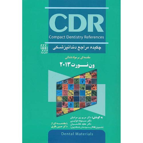 CDR مقدمه بر مواد دندانی/ون نورت 2013/چکیده مراجع دندانپزشکی