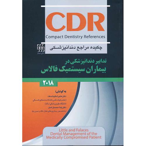 CDR تدابیر دندانپزشکی در بیماران سیستمیک فالاس 2018/چکیده مراجع دندانپزشکی