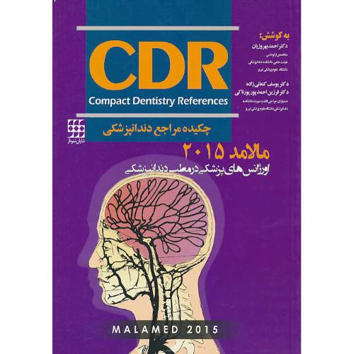 CDR اورژانس های پزشکی در مطب دندانپزشکی/مالامد 2015/چکیده مراجع دندانپزشکی