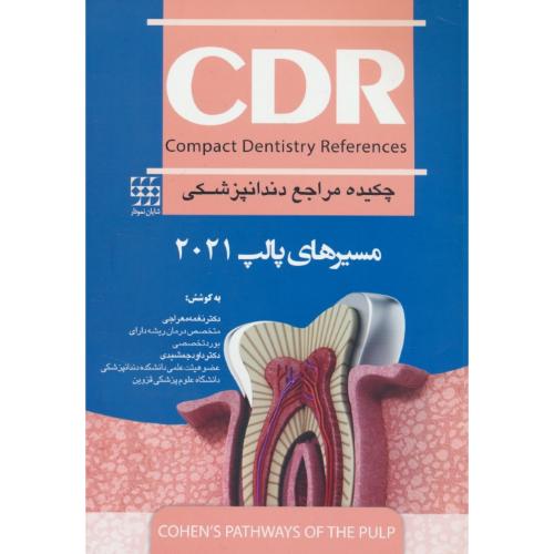 CDR مسیرهای پالپ 2021 / چکیده مراجع دندانپزشکی