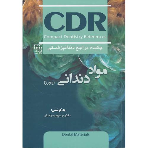 CDR مواد دندانی (پاورز) چکیده مراجع دندانپزشکی