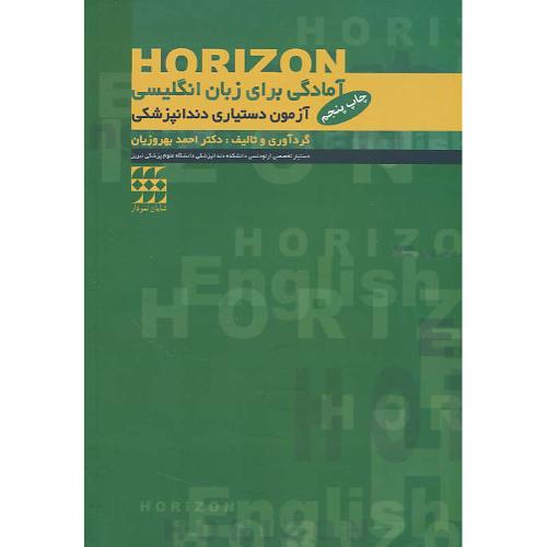 HORIZON آمادگی برای زبان انگلیسی آزمون دستیاری دندانپزشکی