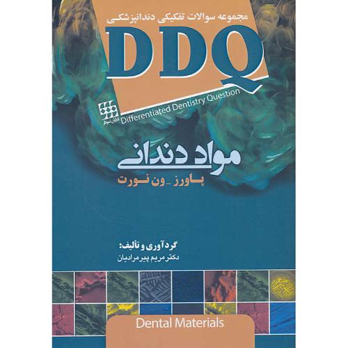 DDQ مواد دندانی/پاورز ـ ون نورت/مجموعه سوالات تفکیکی دندانپزشکی