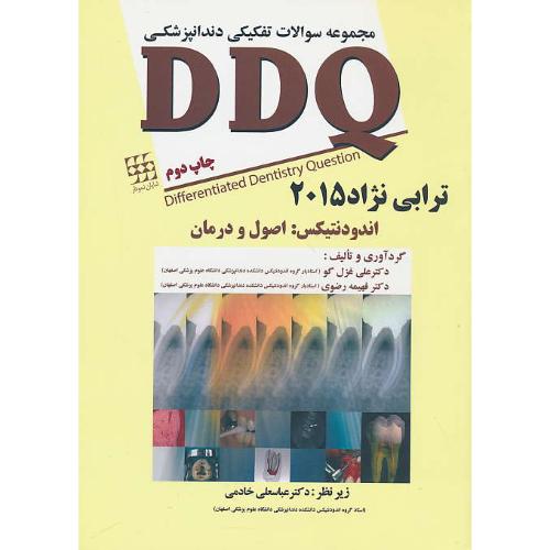 DDQ اندودنتیکس: اصول و درمان/ترابی نژاد 2015/مجموعه سوالات تفکیکی دندانپزشکی