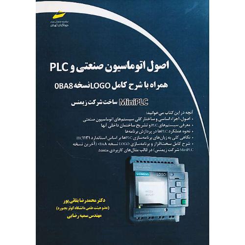 اصول اتوماسیون صنعتی و PLC همراه با شرح کامل LOGO نسخه OBA8