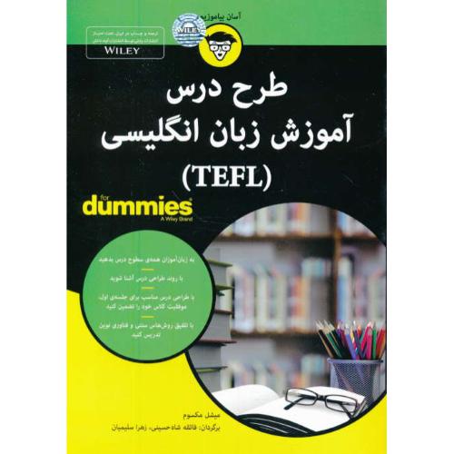 طرح درس آموزش زبان انگلیسی (TEFL) دامیز / مکسوم / آوند دانش