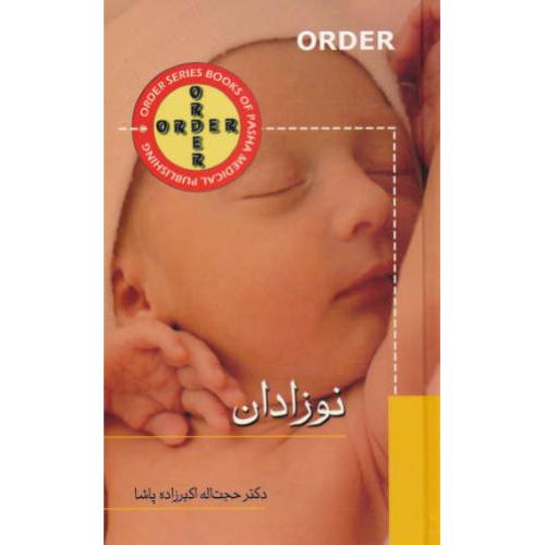 ORDER نوزادان / اکبرزاده پاشا / سلفون / پالتویی