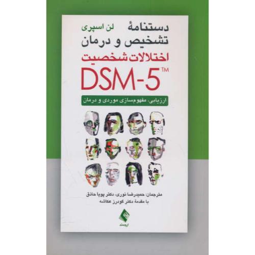 دستنامه تشخیص و درمان اختلالات شخصیت DSM-5 /اسپری / ارجمند