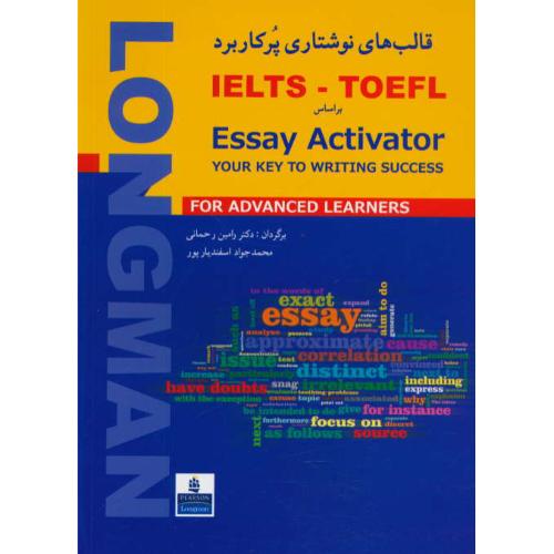 قالب نوشتاری پرکاربرد IELTS - TOEFL براساس ESSAY ACTIVATOR/شباهنگ