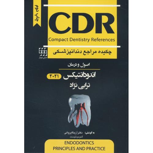 CDR اصول و درمان اندودانتیکس ترابی نژاد 2021/چکیده مراجع دندانپزشکی