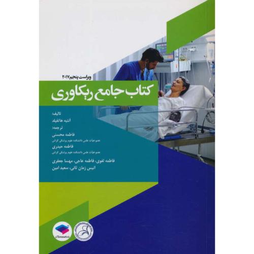 کتاب جامع ریکاوری / هاتفیلد / محسنی / جامعه نگر / ویراست 5 /2017