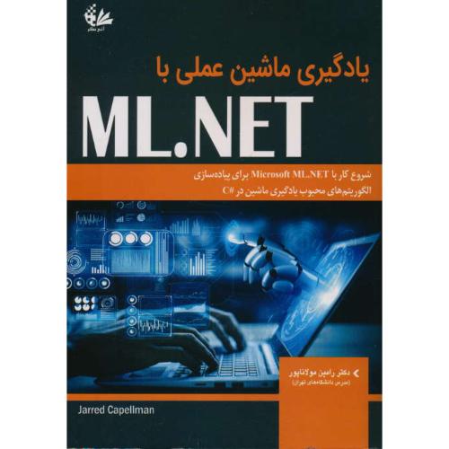 یادگیری ماشین عملی با ML.NET/آتی نگر/شروع کار با MICROSOFT ML.NET