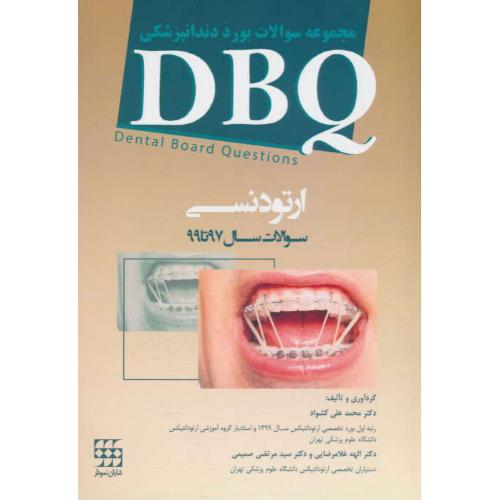 DBQ ارتوندسی / مجموعه سوالات بورد دندانپزشکی سال 97 تا 99