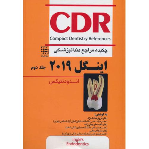 CDR اندودنتیکس (ج2) اینگل 2019 / چکیده مراجع دندانپزشکی